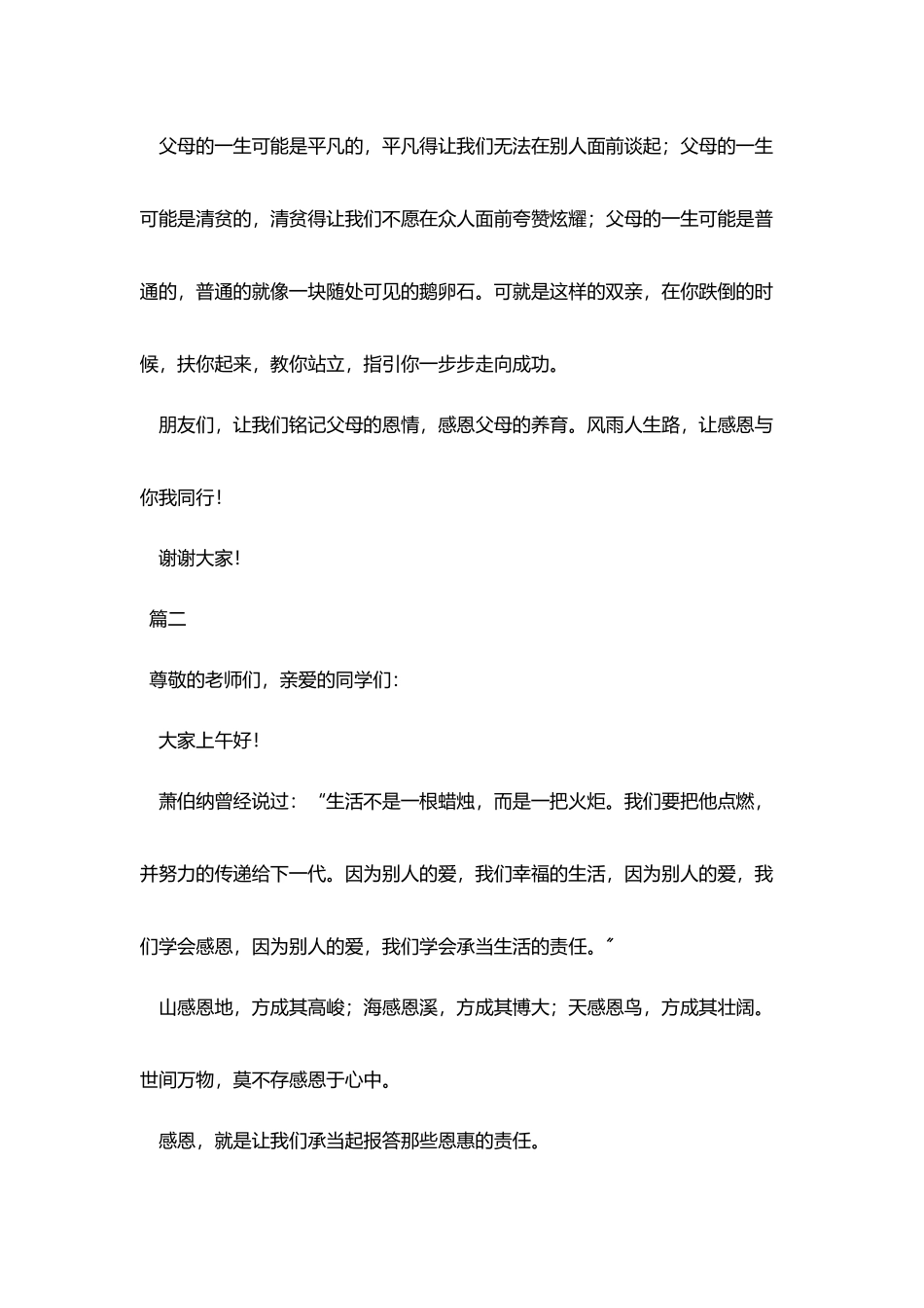 学会感恩演讲稿500字范文_第3页