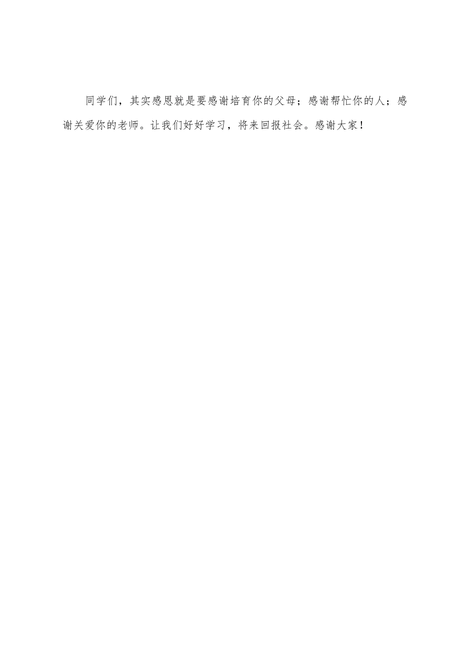 学会感恩演讲稿800字_第3页