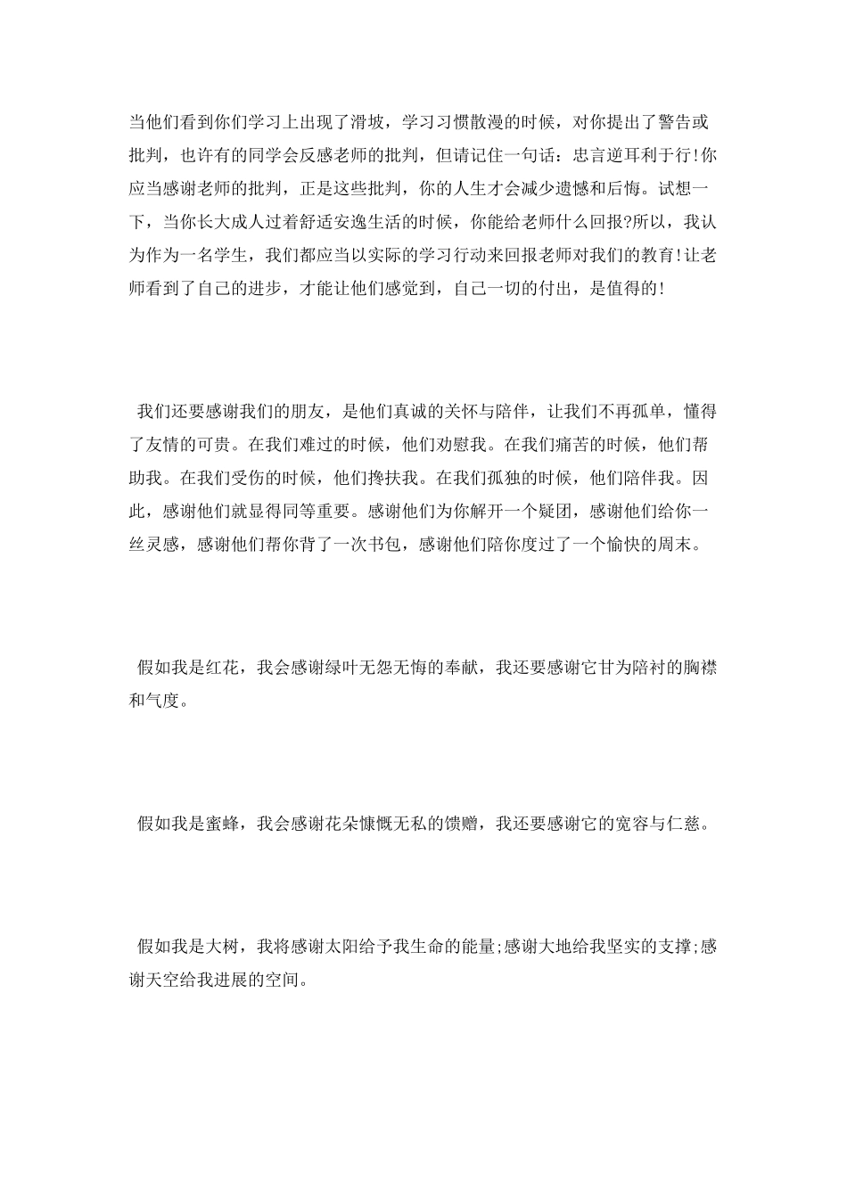 学会感恩演讲稿600字_第2页