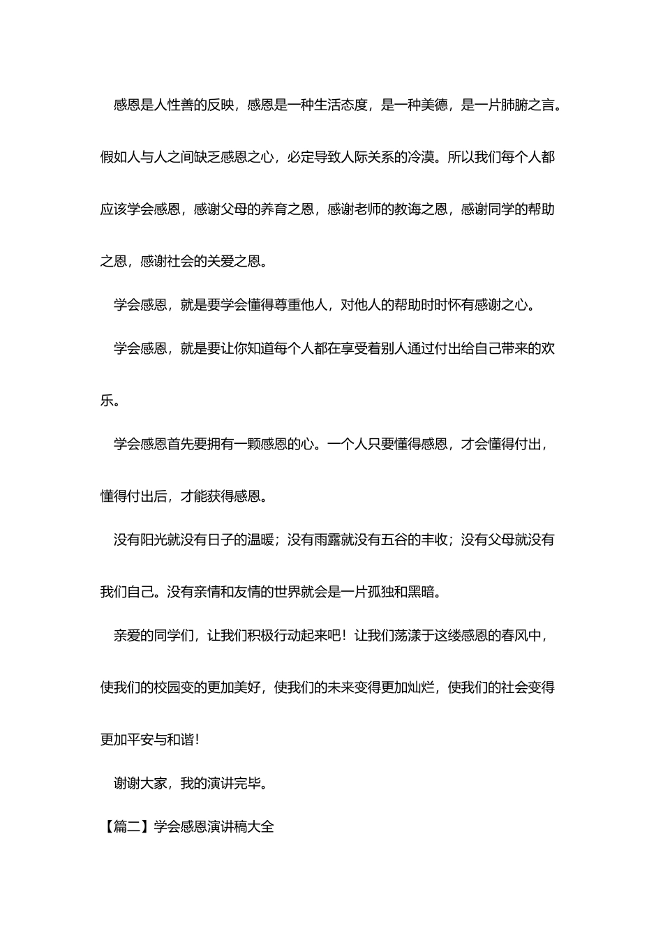 学会感恩演讲稿大全_第2页