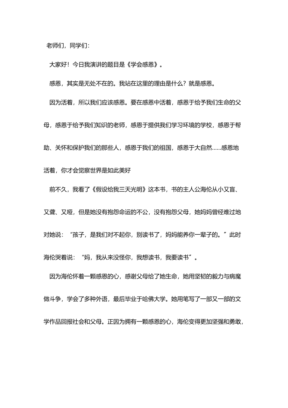 学会感恩演讲稿大全_第3页