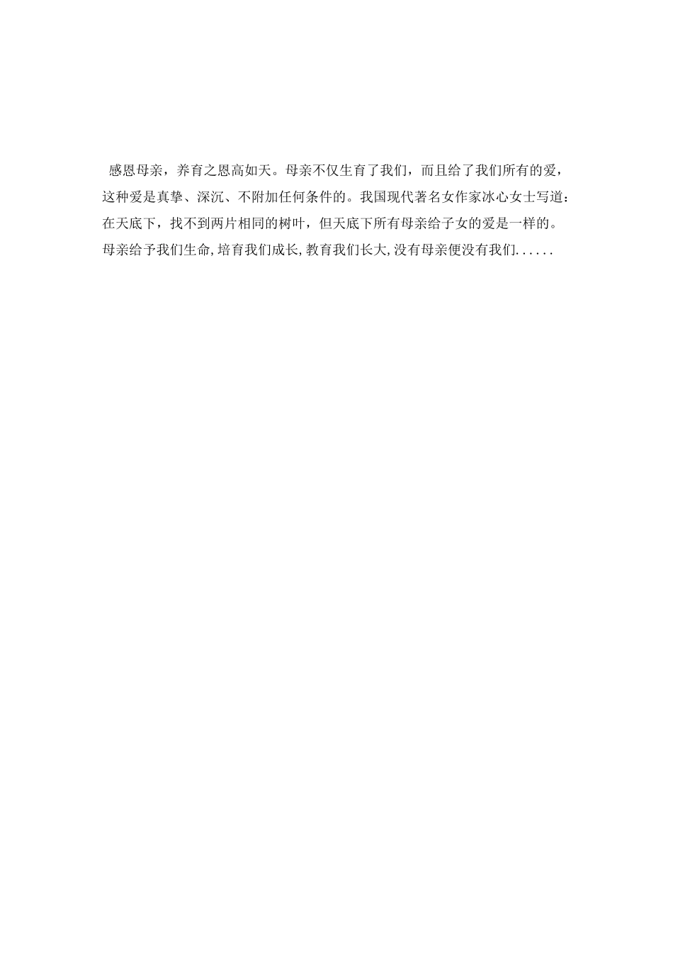 学会感恩演讲稿三分钟_第2页