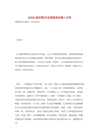 学会感恩演讲稿三分钟