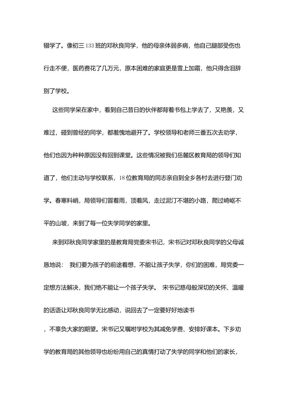 学会感恩演讲稿范文_第2页