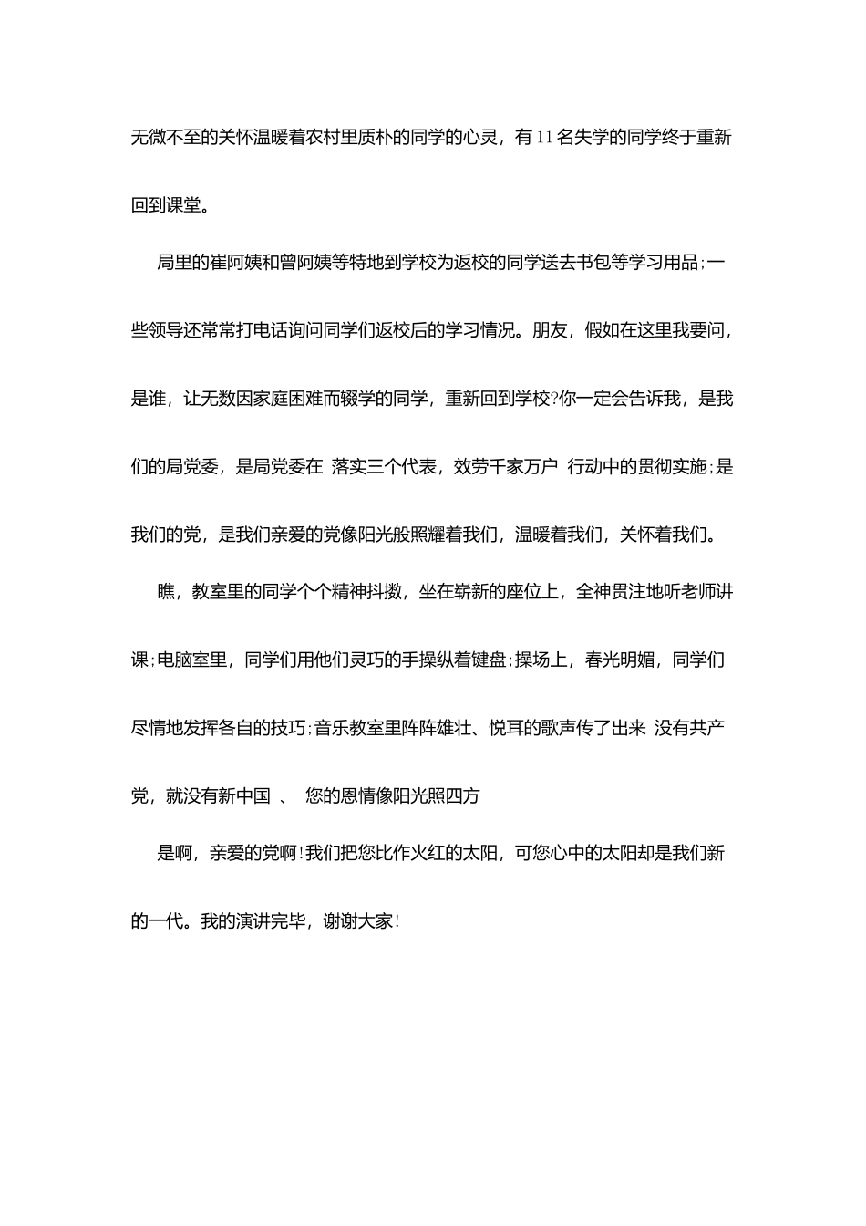 学会感恩演讲稿范文_第3页