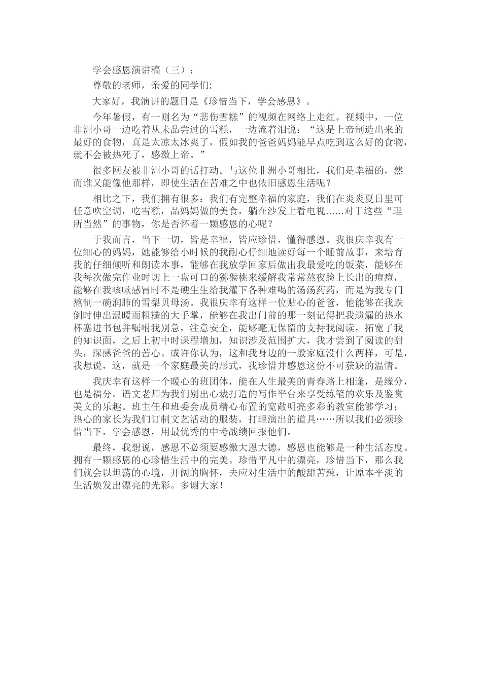 学会感恩演讲稿发言稿致辞演讲致词演讲稿精选5篇_第2页