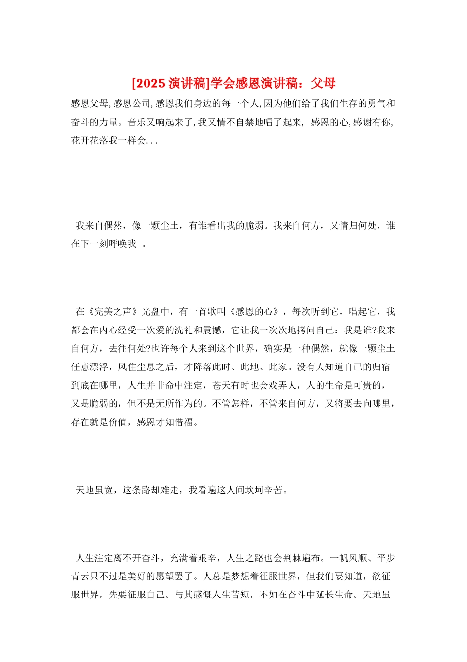 学会感恩演讲稿：父母_第1页