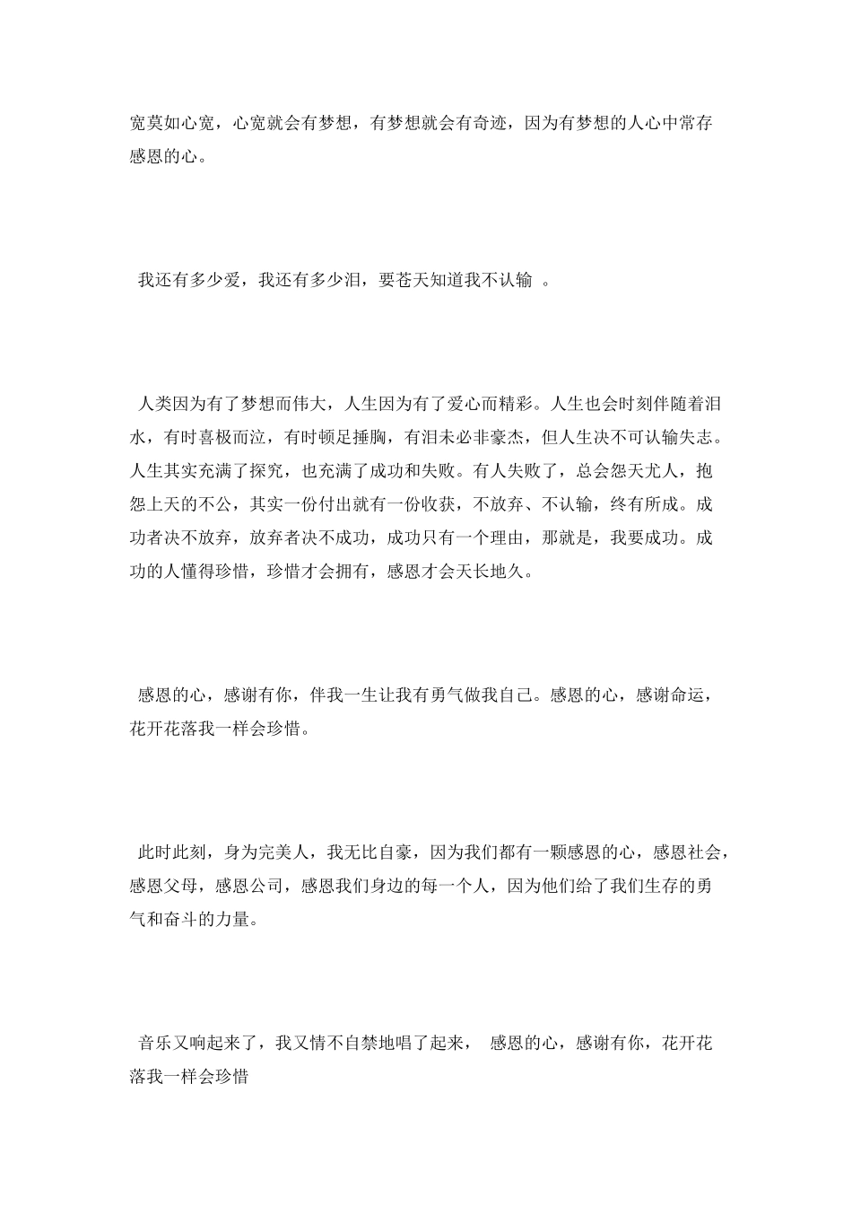 学会感恩演讲稿：父母_第2页