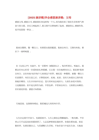 学会感恩演讲稿：父母