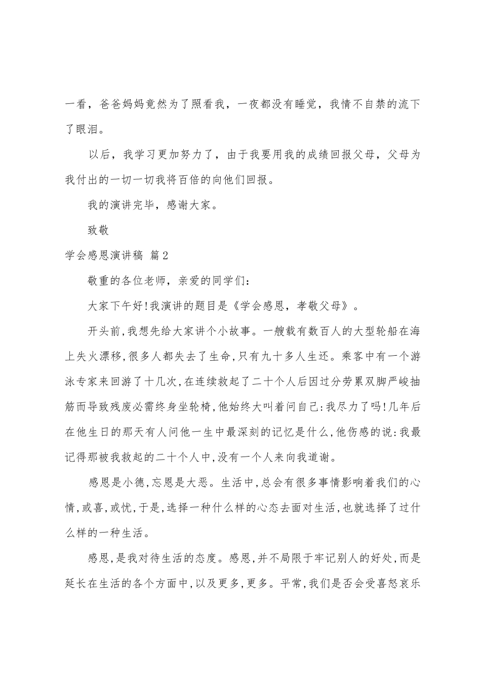 学会感恩演讲稿范文八篇_第2页