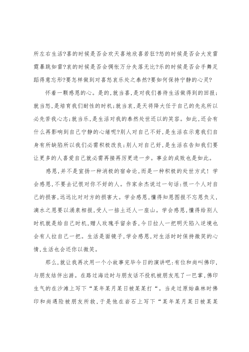 学会感恩演讲稿范文八篇_第3页