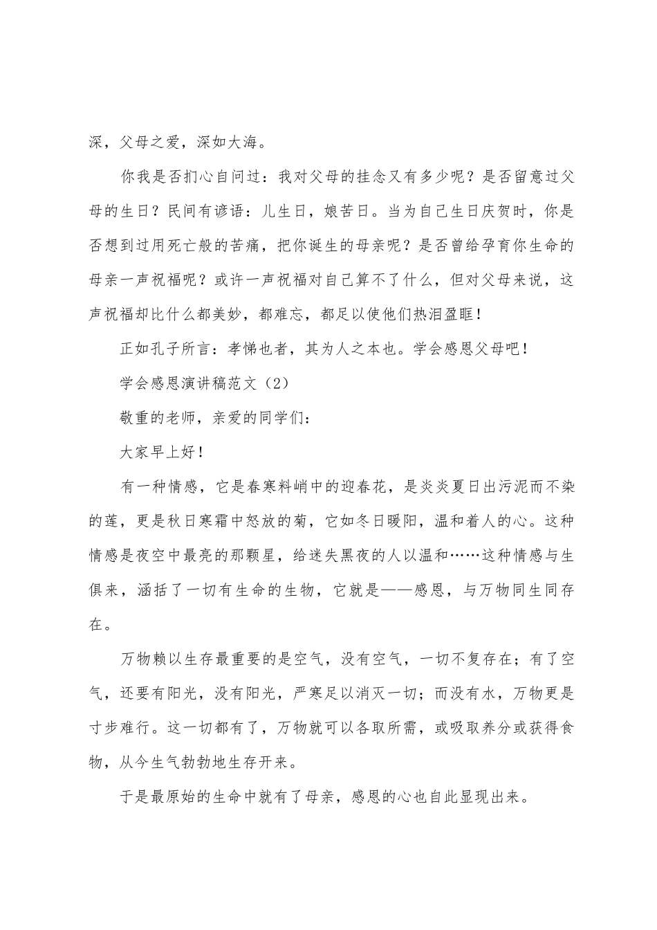 学会感恩演讲稿范文5篇_第2页