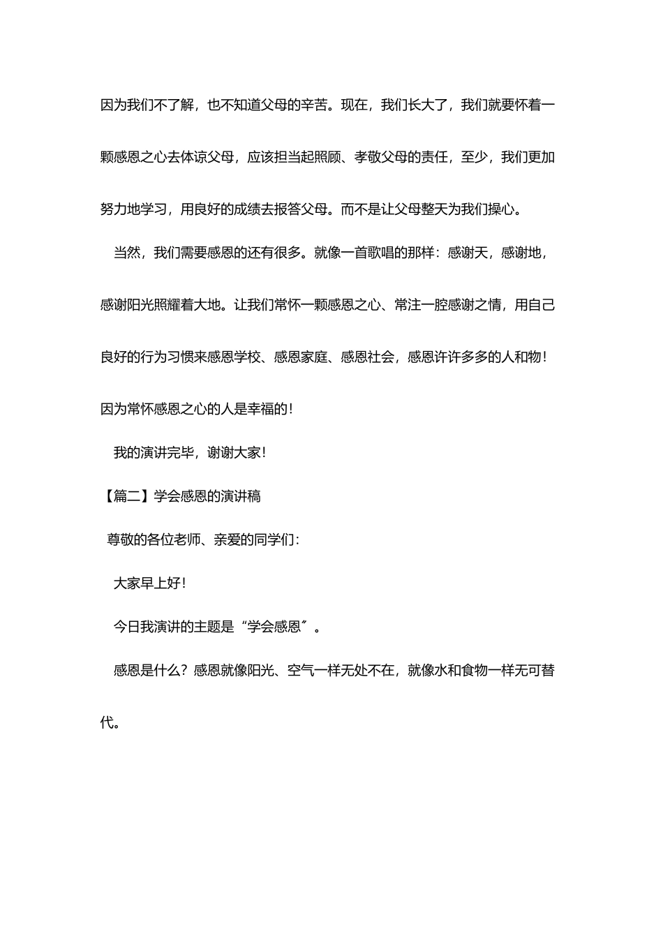 学会感恩的演讲稿_第3页