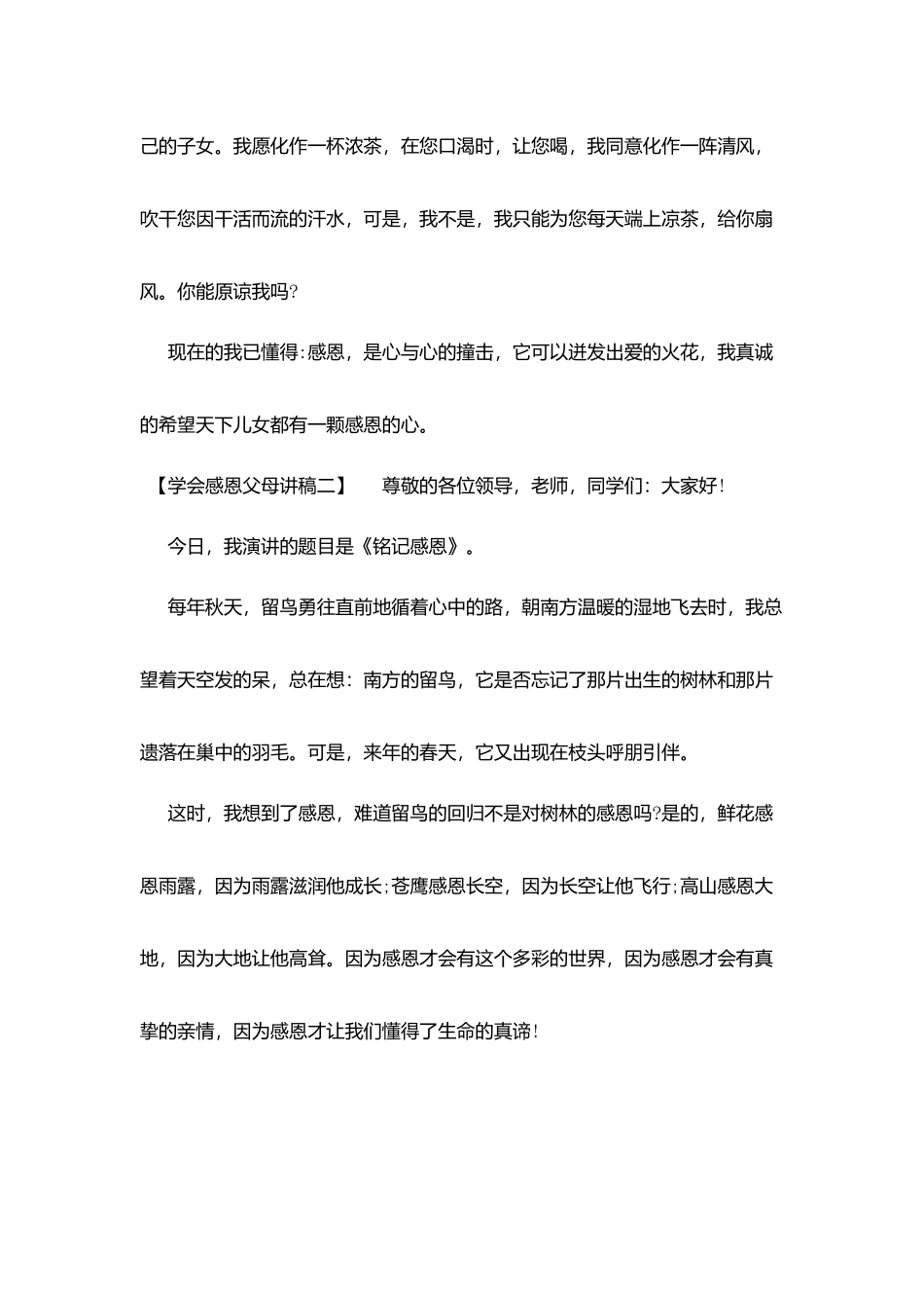 学会感恩父母讲稿_第3页