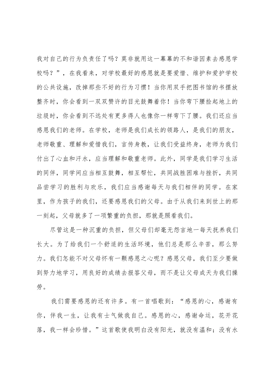 学会感恩的演讲稿通用15篇_第2页