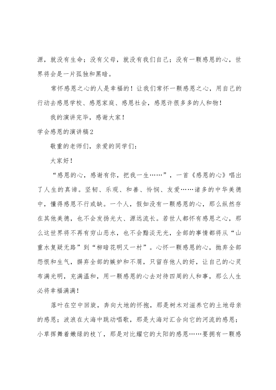 学会感恩的演讲稿通用15篇_第3页