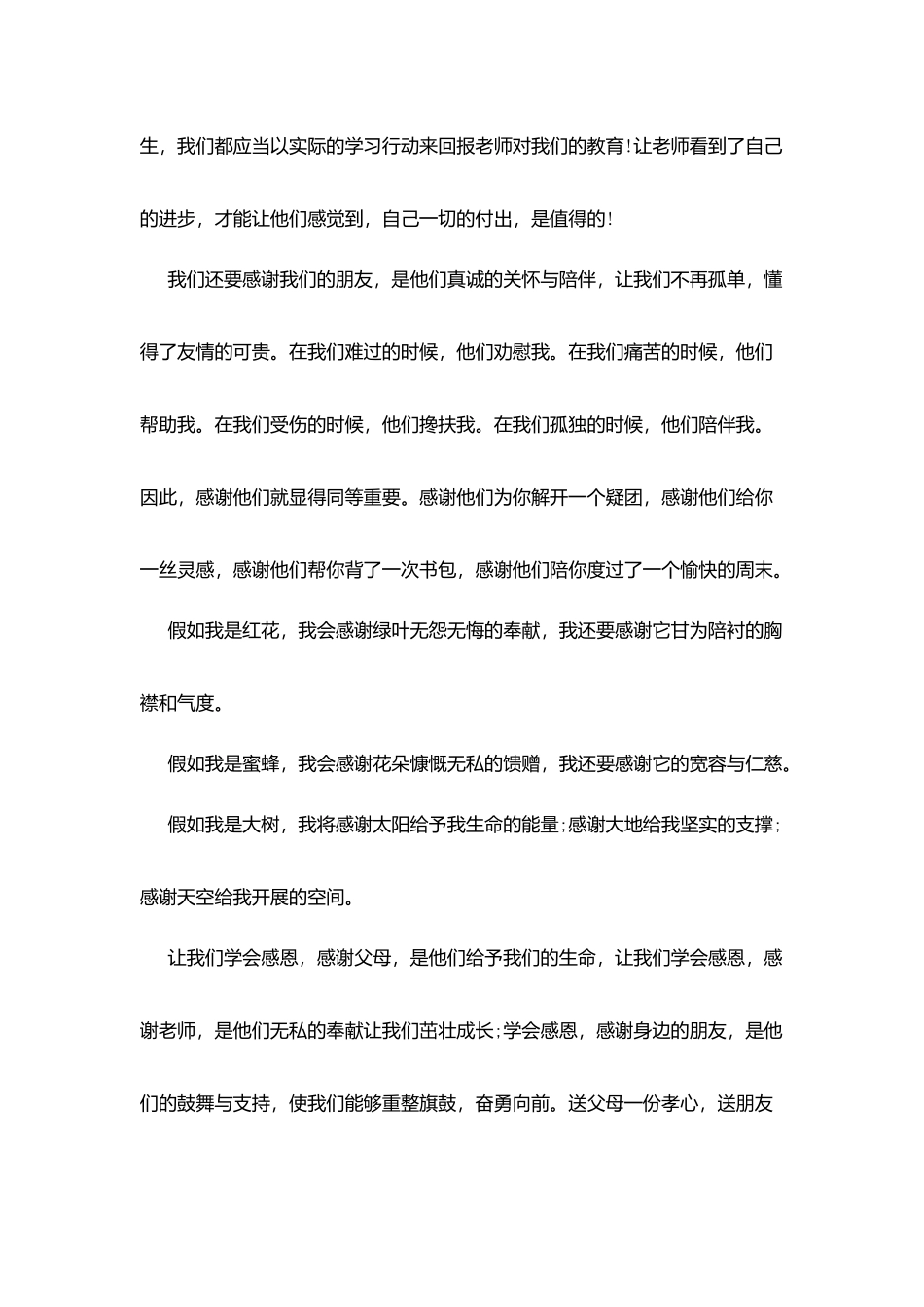 学会感恩精彩演讲稿_第3页