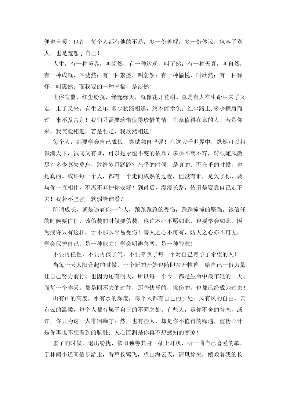 学会成长与坚强散文_第2页