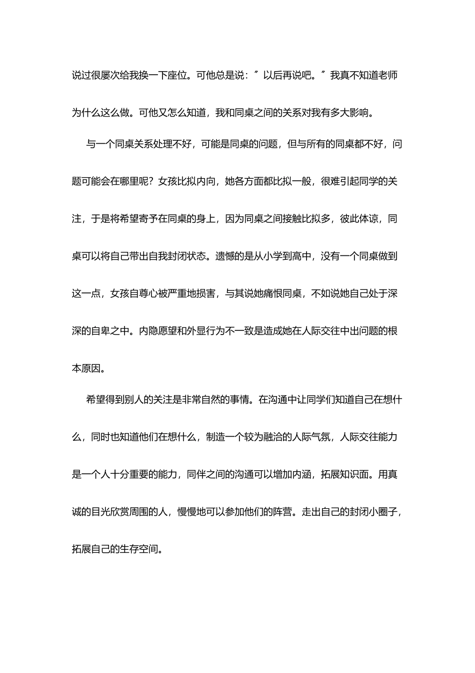 学会控制自己情绪_第2页