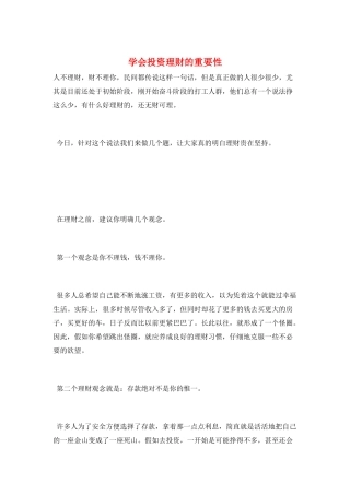 学会投资理财的重要性