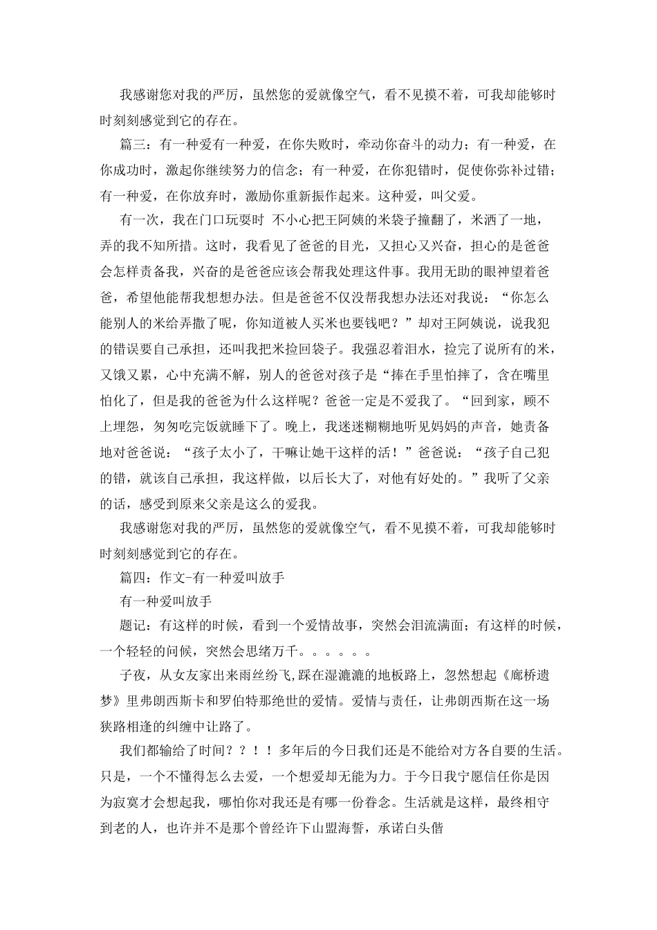 学会理解那一份爱作文600字_第3页