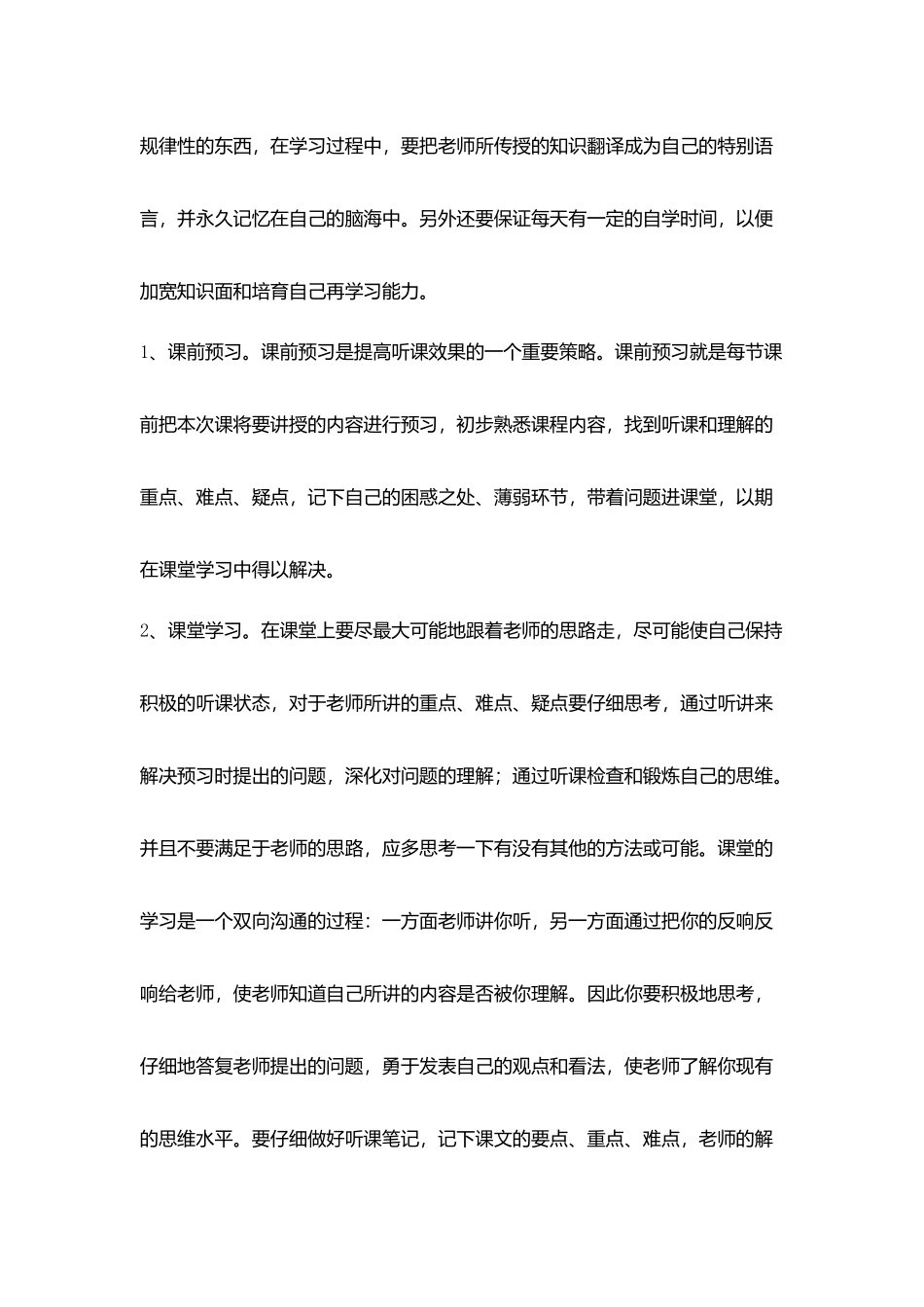 学会正确学习方法_第2页