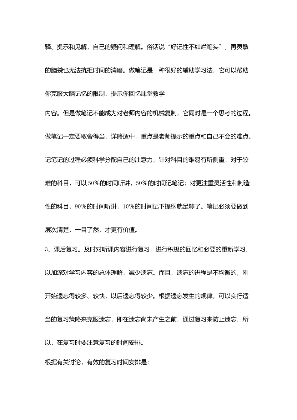 学会正确学习方法_第3页