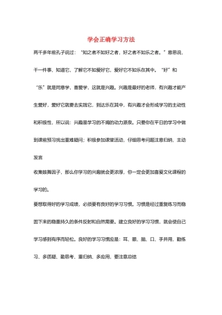 学会正确学习方法