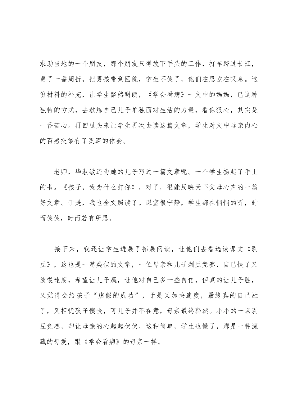 学会看病教学反思_第2页