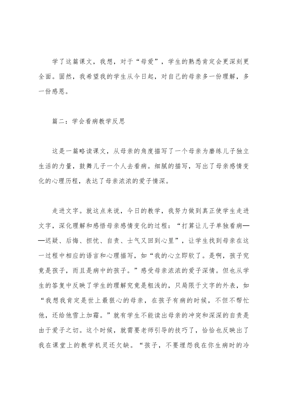 学会看病教学反思_第3页