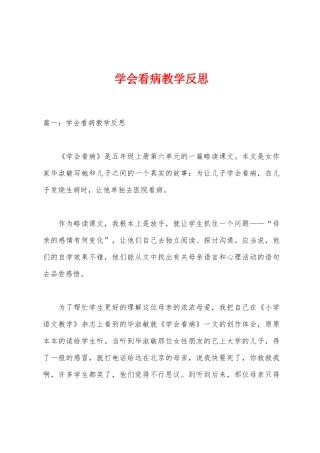 学会看病教学反思