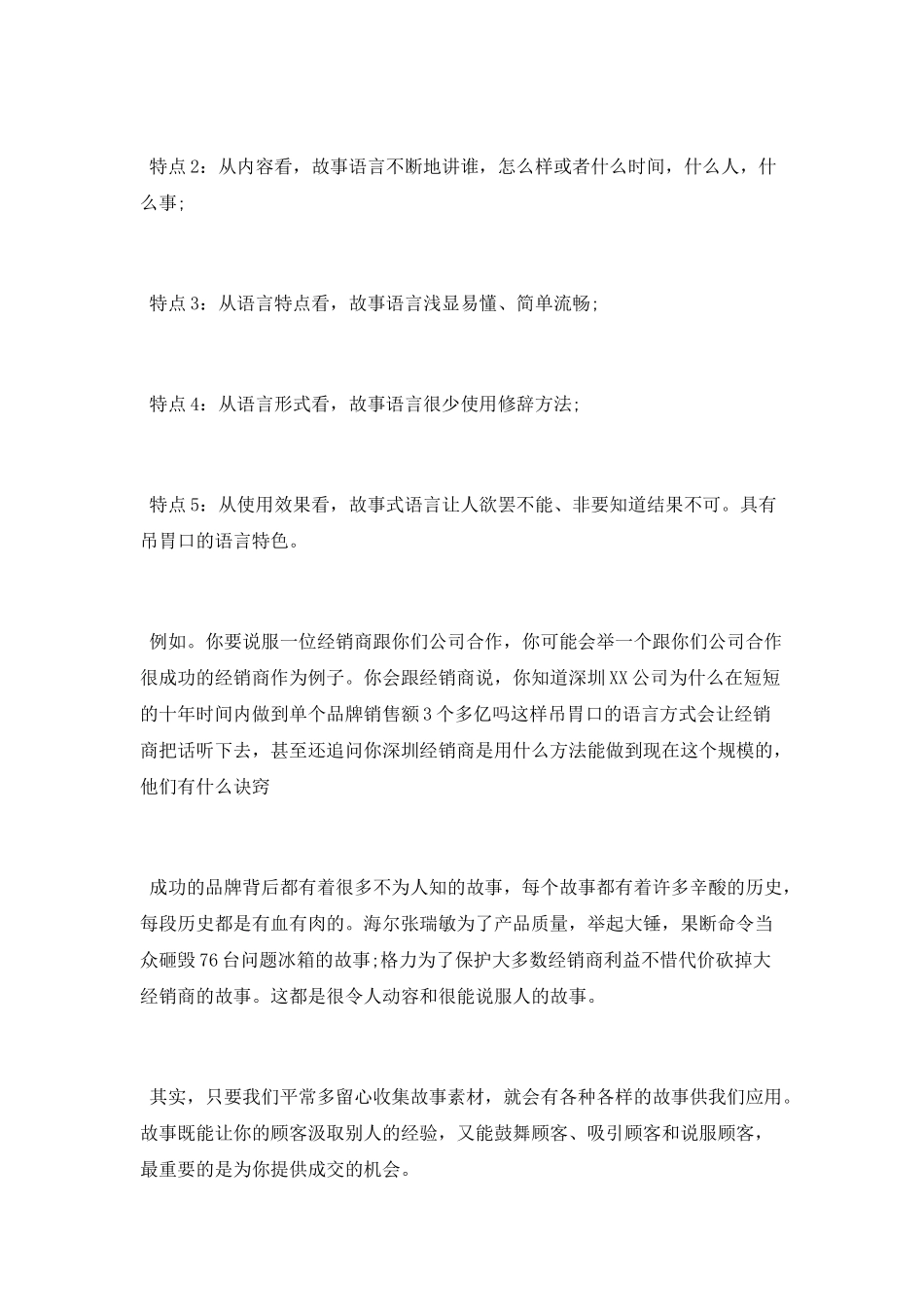 学会用故事语言做营销_第2页