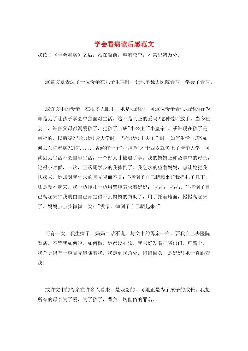 学会看病读后感范文_第1页