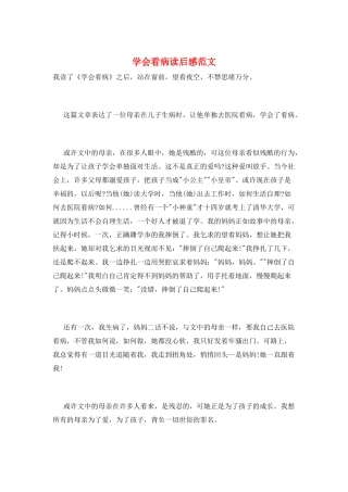 学会看病读后感范文