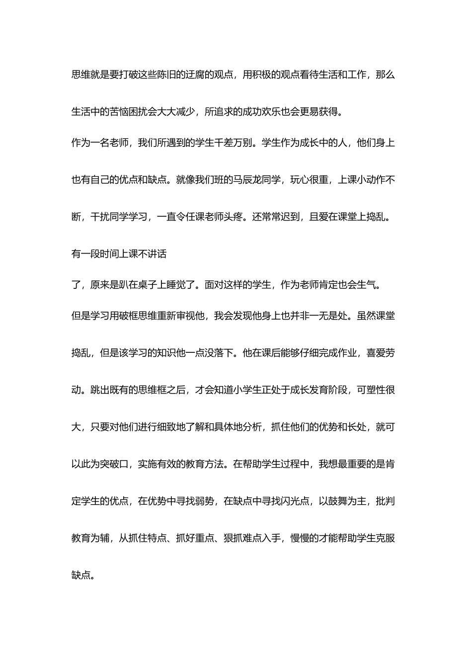 学会破框学会成长_第2页