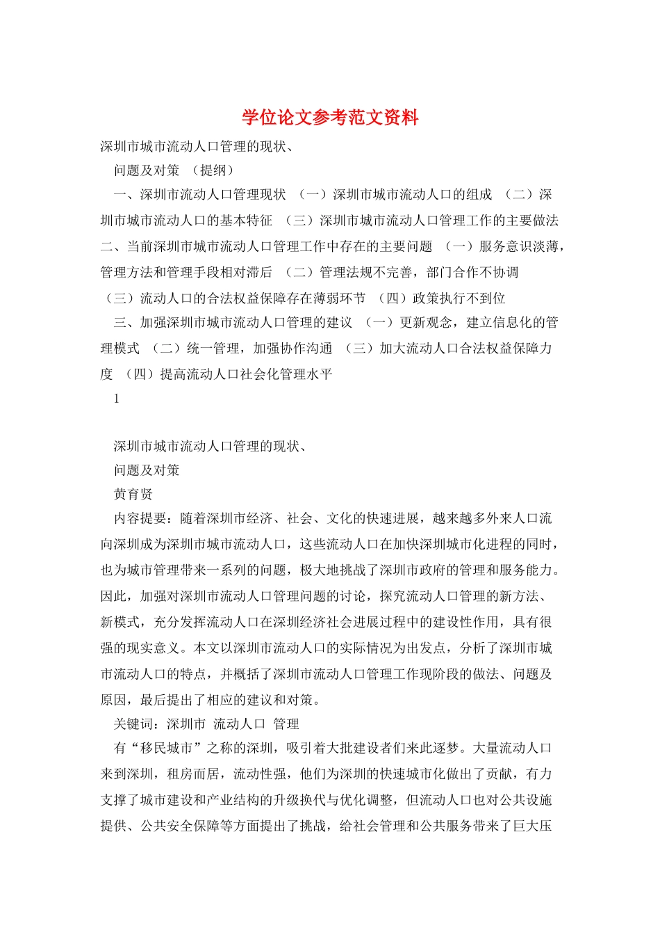 学位论文参考范文资料_第1页