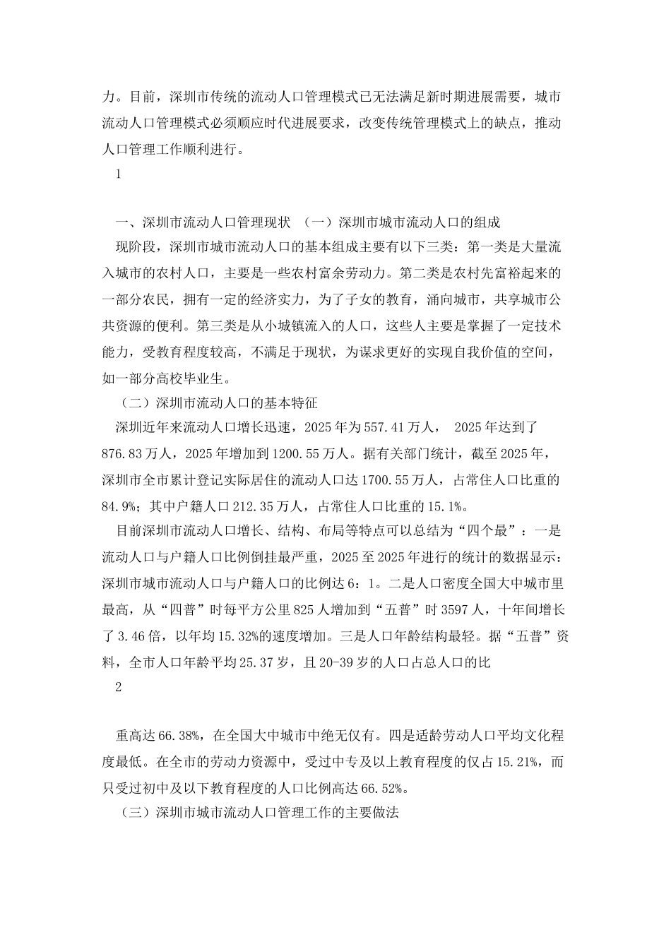 学位论文参考范文资料_第2页