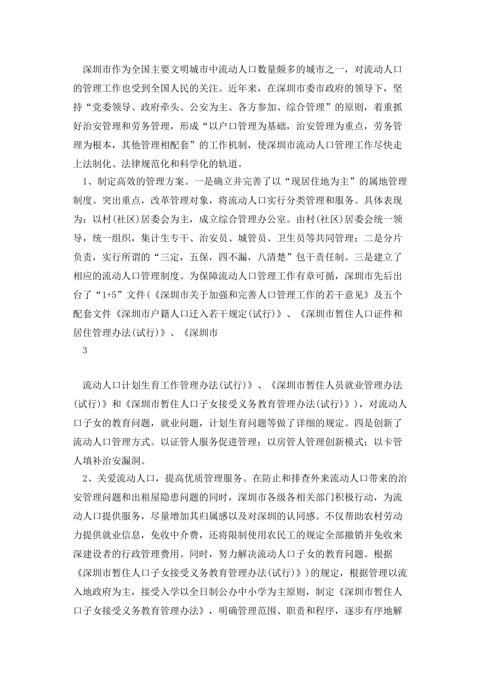 学位论文参考范文资料_第3页