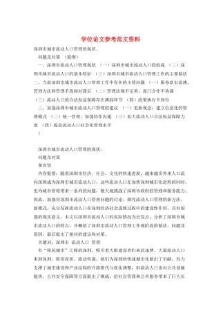 学位论文参考范文资料