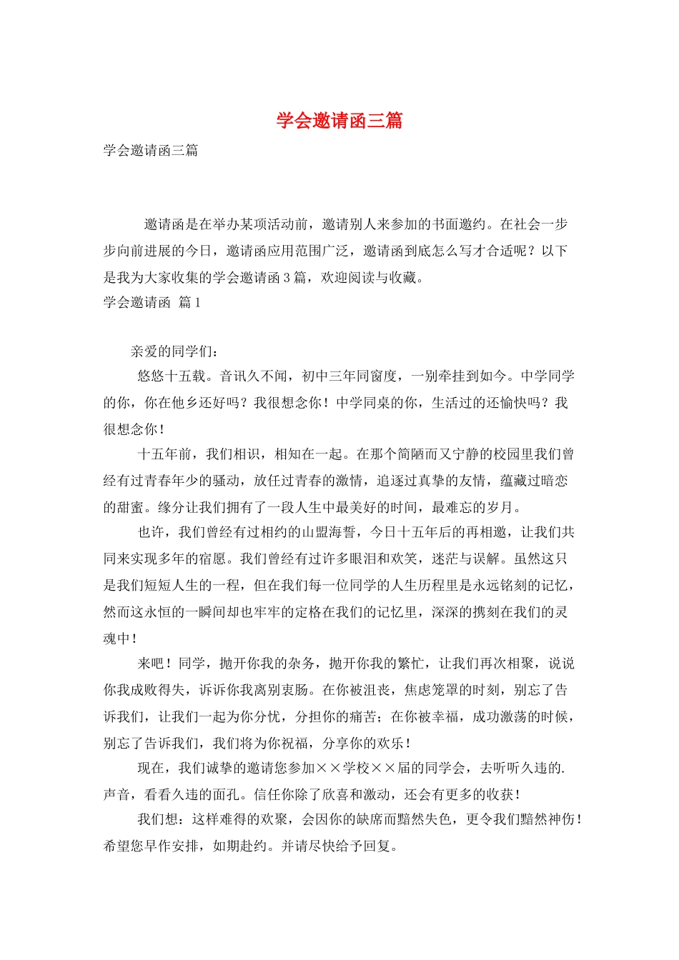 学会邀请函三篇_第1页