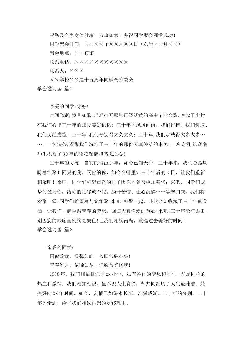 学会邀请函三篇_第2页