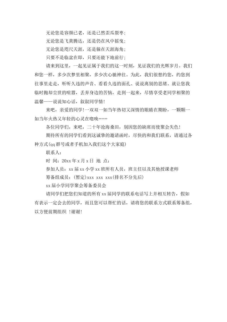学会邀请函三篇_第3页