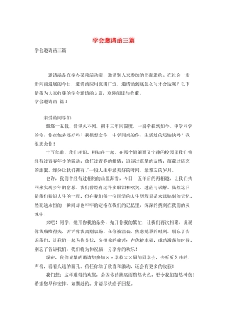 学会邀请函三篇