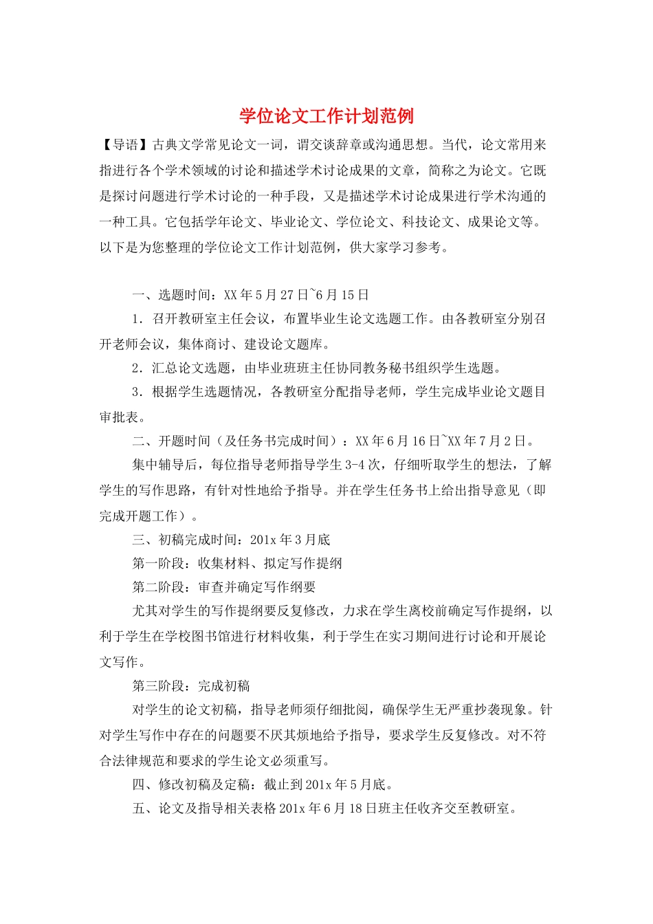 学位论文工作计划范例_第1页