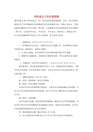 学位论文工作计划范例