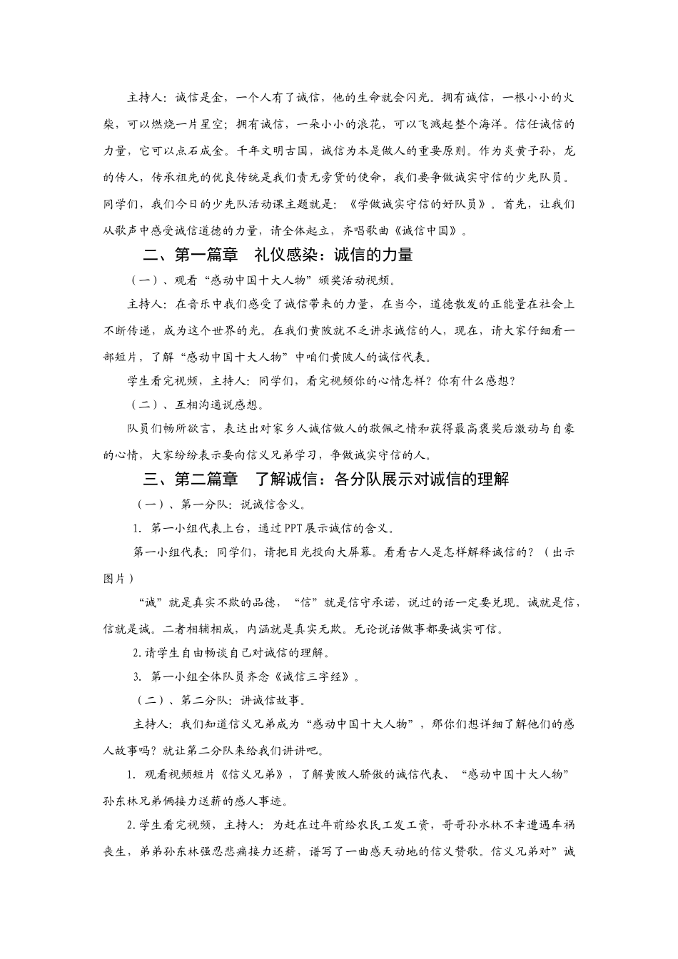 学做诚实守信的少先队员少先队活动课案例_第2页