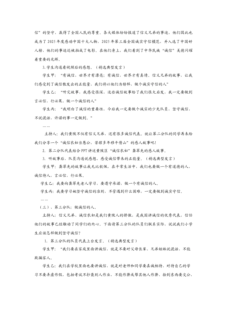 学做诚实守信的少先队员少先队活动课案例_第3页