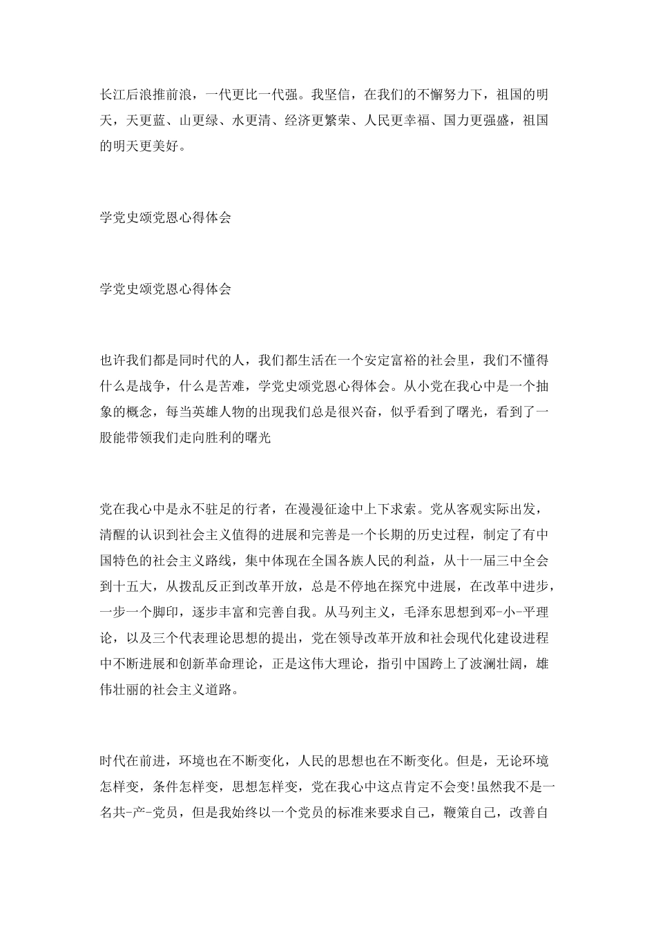 学党史-颂党恩-跟党走读书学习心得体会_第2页