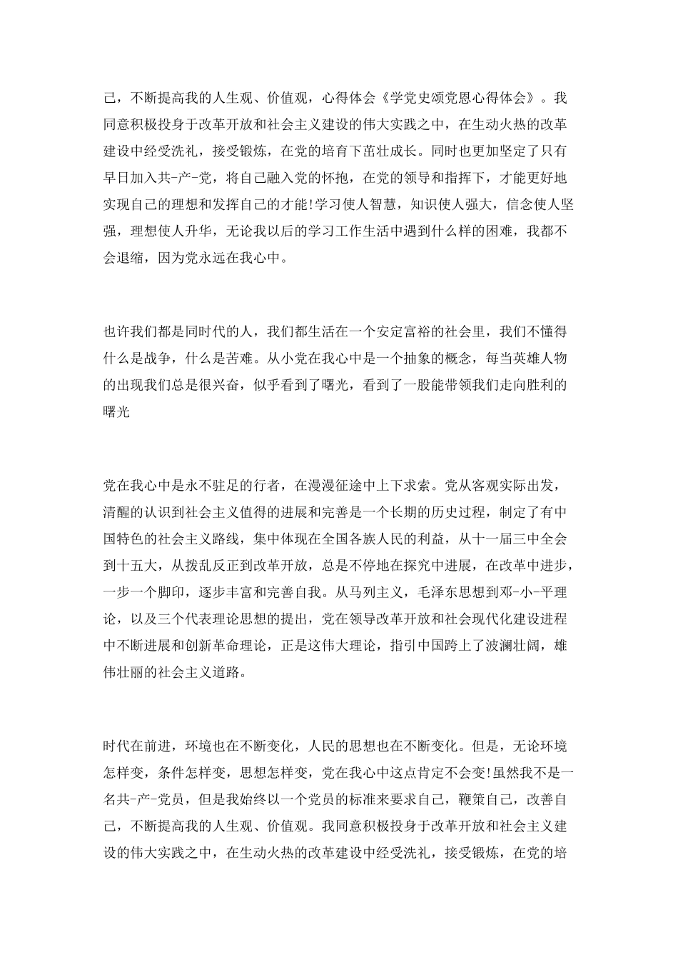 学党史-颂党恩-跟党走读书学习心得体会_第3页