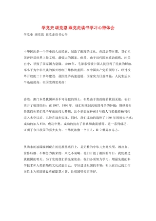 学党史-颂党恩-跟党走读书学习心得体会